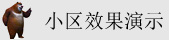 无尽日逼视频